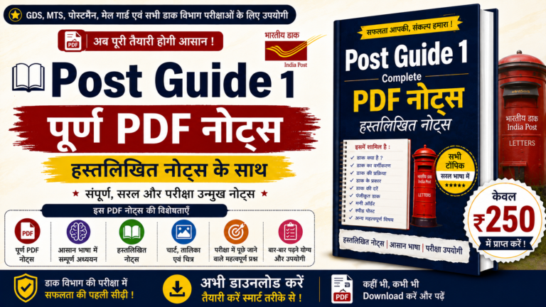 📘 Post Guide 1 – Complete PDF Notes | Handwritten Notes